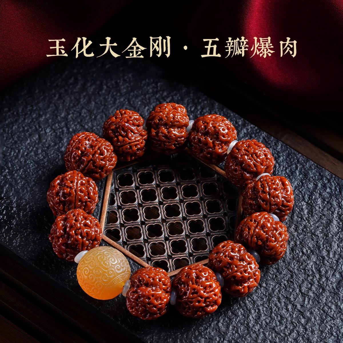 达隆 收藏级玉化蜂窝文玩手持佛珠盘玩串珠诸事顺利时来运转八方来财 #好运 金刚菩提 手串 男女同款情侣款