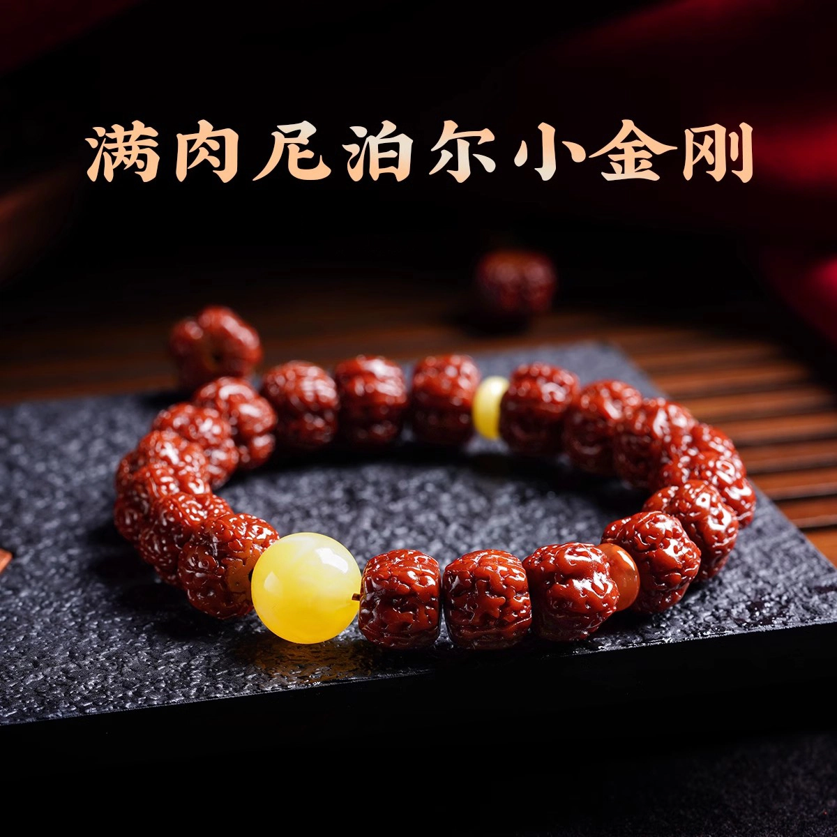 达隆 玉化爆肉原创设计藏式 金刚菩提 手串 男女同款情侣款