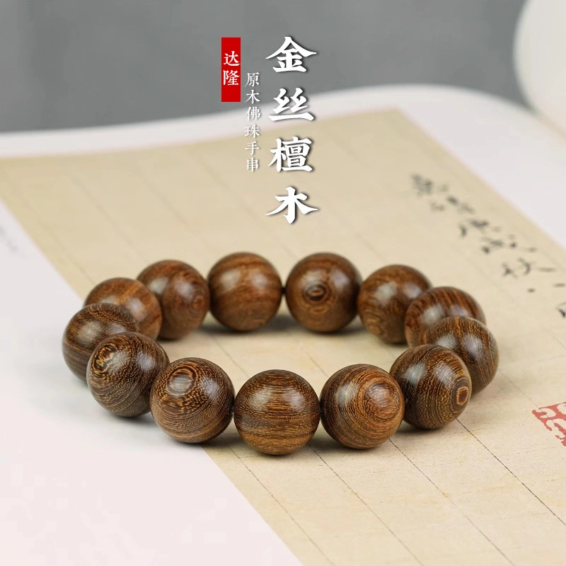 达隆 沉水级 文玩佛珠 平安转运珠 国风老料 #好运 素圈 单圈 金丝檀木 手串 男女同款情侣款