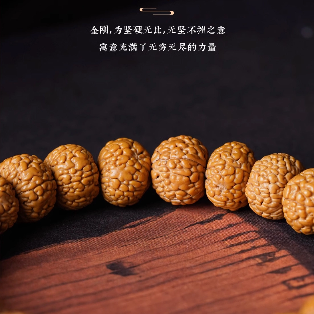 达隆 文玩佛珠念珠盘玩 新中式复古民族风 金刚菩提 手串 男女同款情侣款