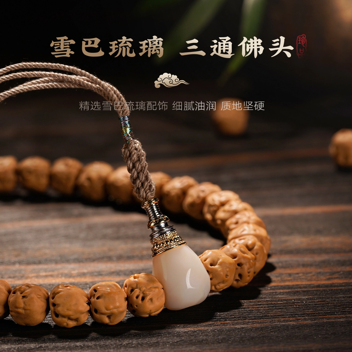 达隆 藏式佛手 盘玩念珠文玩佛珠 #好运 顺利一帆风顺有钱花福气满满 原籽 金刚菩提 手串 男女同款情侣款