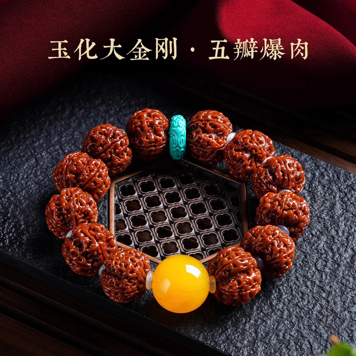 达隆 收藏级玉化蜂窝文玩手持佛珠盘玩串珠诸事顺利时来运转八方来财 #好运 金刚菩提 手串 男女同款情侣款