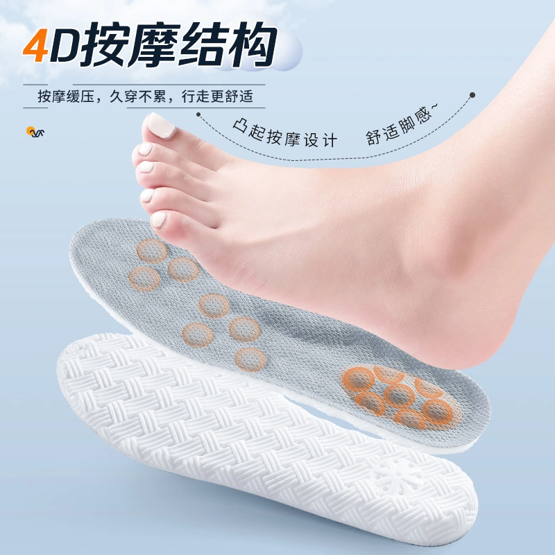 迈高乐 踩屎感运动按摩加厚减震超软久站防痛板鞋篮球通用 网布 鞋垫 男女同款情侣款