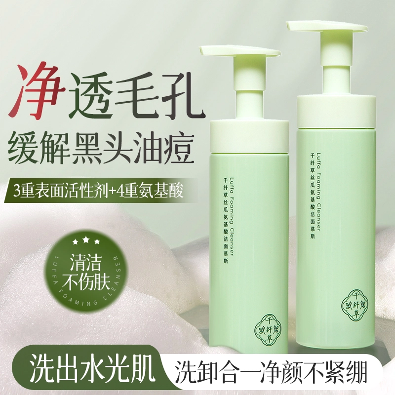 千纤草 丝瓜慕斯氨基酸洗面奶泡沫乳柔和洁面 清洁