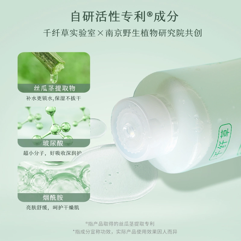 千纤草 丝瓜水黄瓜面膜原液湿敷玫瑰化妆水喷雾爽肤水 保湿清爽补水