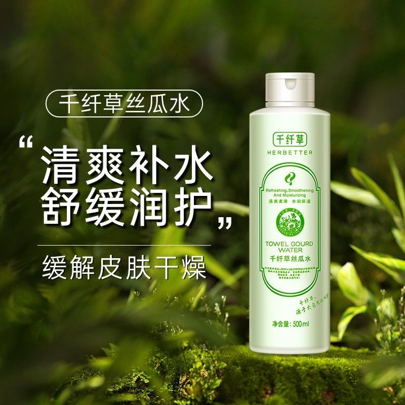 千纤草 丝瓜水黄瓜面膜原液湿敷玫瑰化妆水喷雾爽肤水 保湿清爽补水