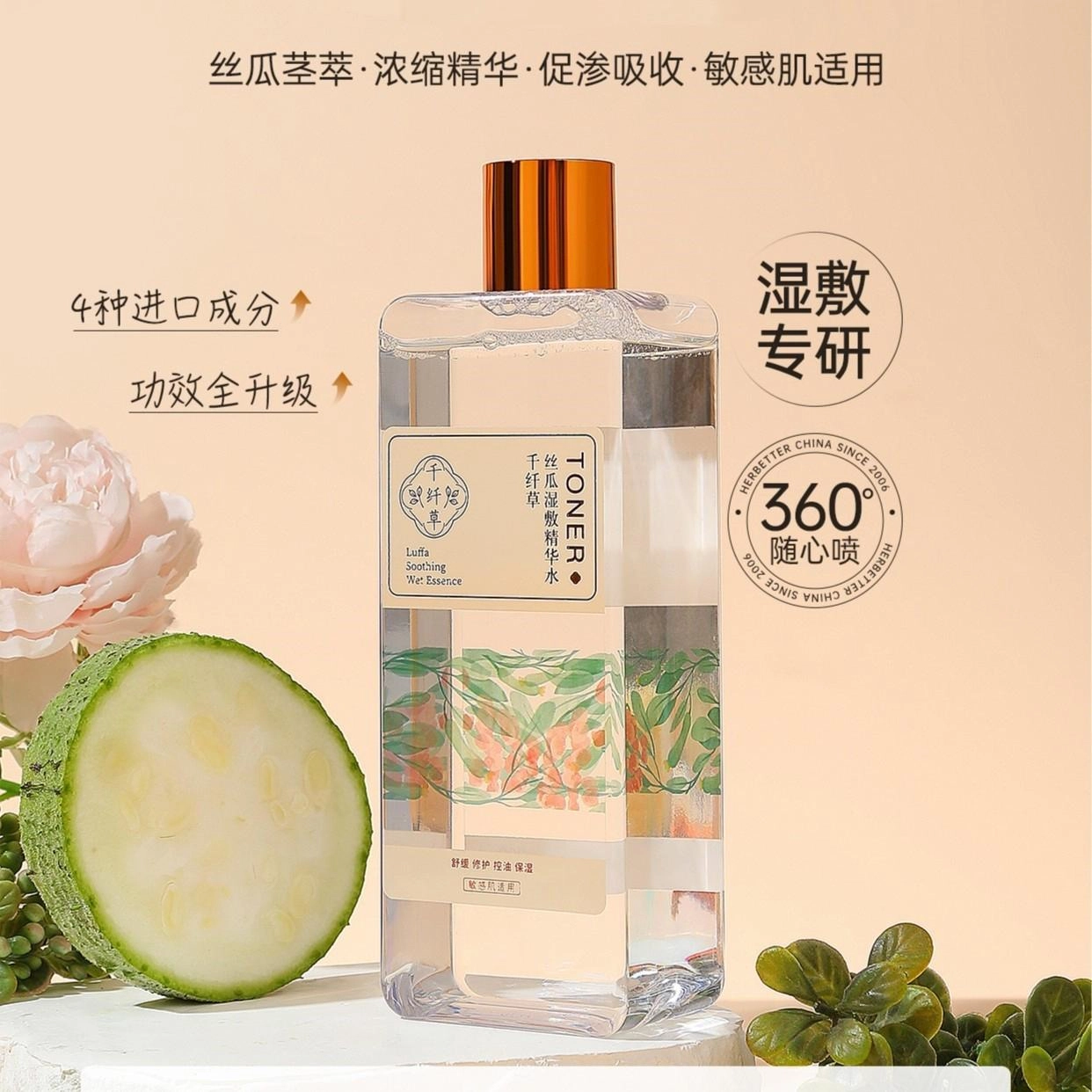 千纤草 丝瓜湿敷水敏感肌女补水控油舒缓修护男喷雾爽肤水 保湿