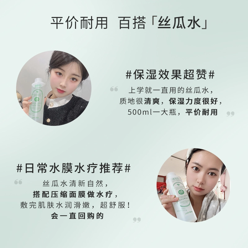 千纤草 丝瓜水黄瓜面膜原液湿敷玫瑰化妆水喷雾爽肤水 保湿清爽补水