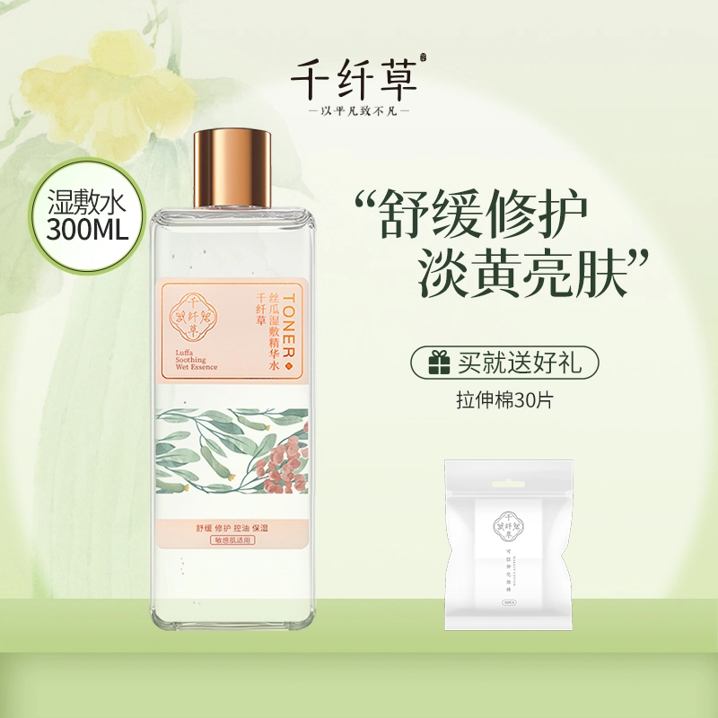 千纤草 丝瓜湿敷水敏感肌女补水控油舒缓修护男喷雾爽肤水 保湿