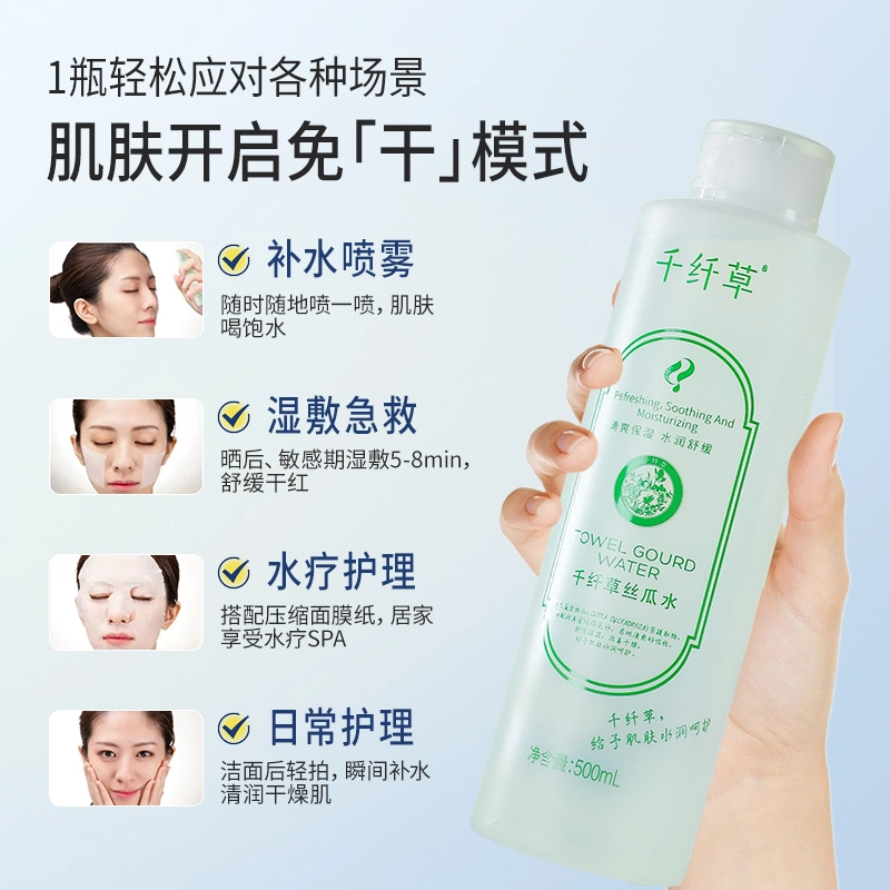 千纤草 丝瓜水黄瓜面膜原液湿敷玫瑰化妆水喷雾爽肤水 保湿清爽补水