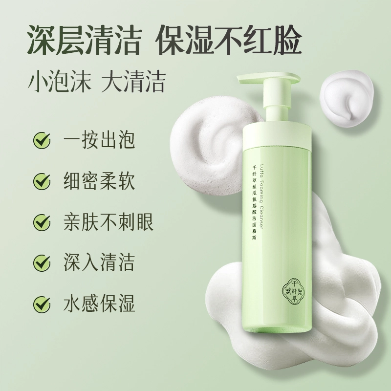 千纤草 丝瓜慕斯氨基酸洗面奶泡沫乳柔和洁面 清洁