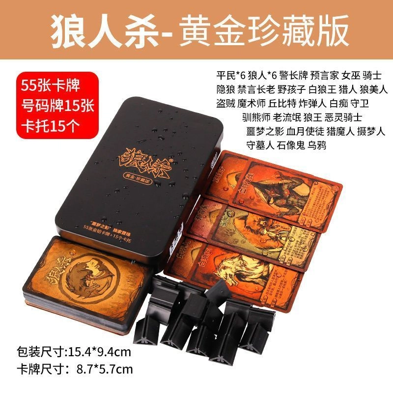 乐智由我 狼人杀卡牌成人休闲聚会 天黑请闭眼游戏 桌游
