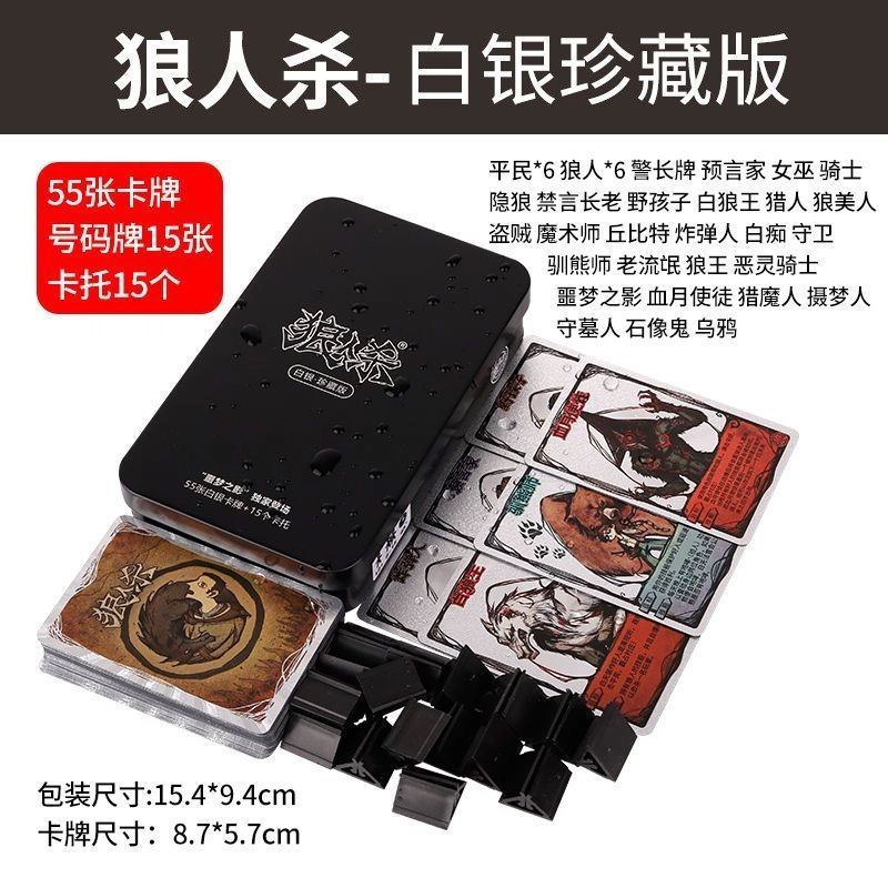 乐智由我 狼人杀卡牌成人休闲聚会 天黑请闭眼游戏 桌游