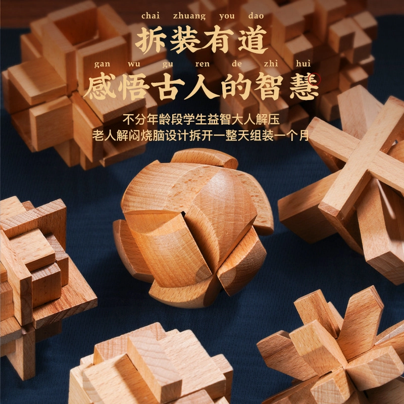 乐智由我 孔明锁全套装解压解锁智力鲁班锁 早教益智玩具