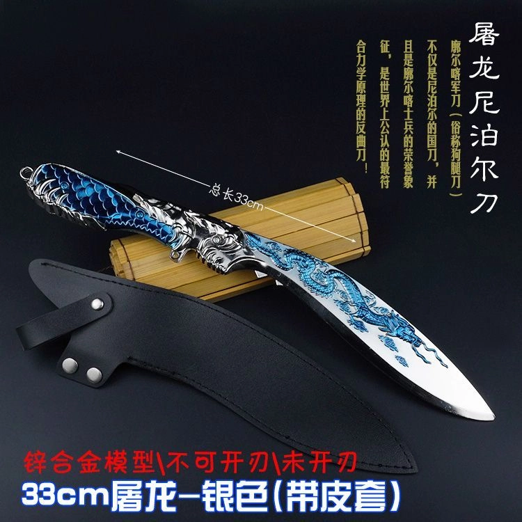 乐智由我 游戏屠龙尼泊尔近战兵器 成品模型