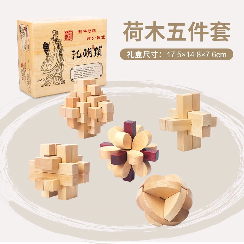 乐智由我 孔明锁榉木荷木解扣环套装木制鲁班锁全套 早教益智玩具