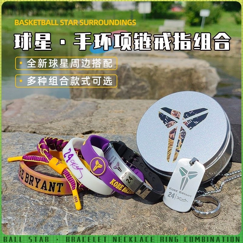 乐智由我 篮球项链潮流硅胶运动手环美式球迷戒指 明星周边