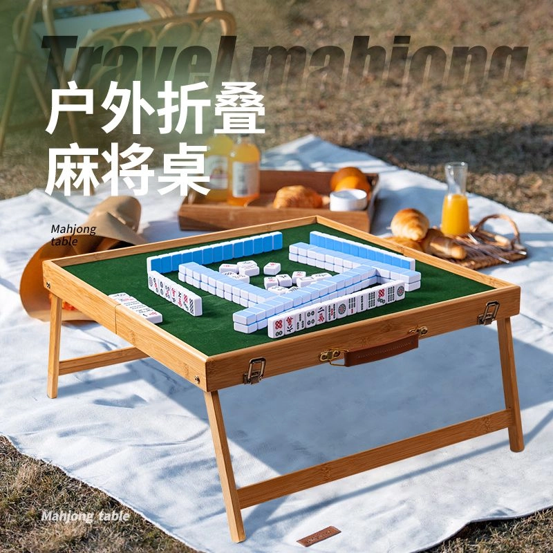 乐智由我 便携式旅游草地 麻将户外旅行折叠套装手提实木 桌游