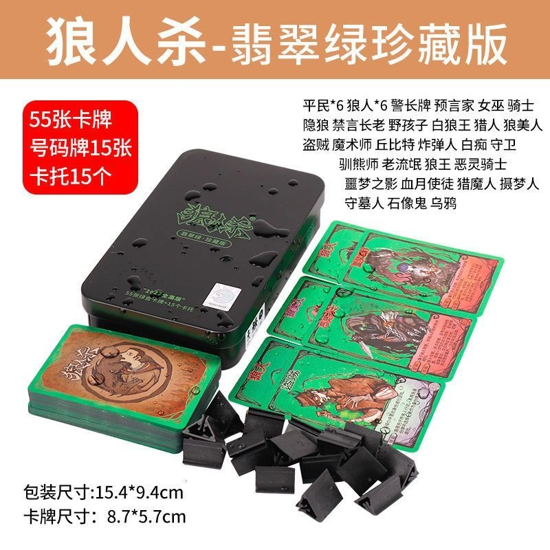 乐智由我 狼人杀卡牌成人休闲聚会 天黑请闭眼游戏 桌游