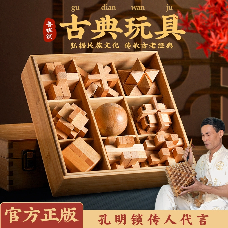 乐智由我 孔明锁全套装解压解锁智力鲁班锁 早教益智玩具
