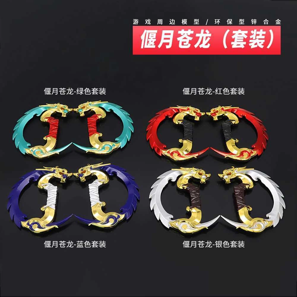 乐智由我 瓦罗兰特无畏契约游戏周边 偃月苍龙弯刀 玩具