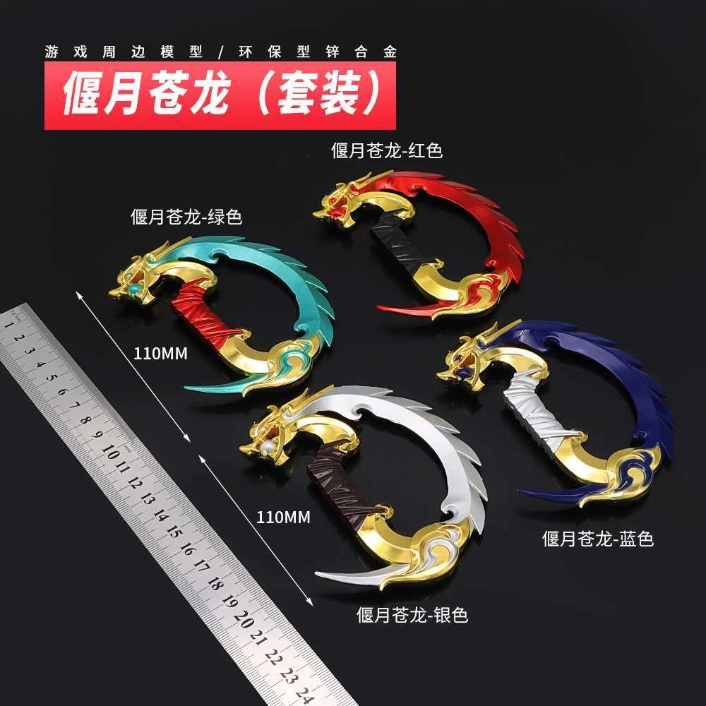 乐智由我 瓦罗兰特无畏契约游戏周边 偃月苍龙弯刀 玩具