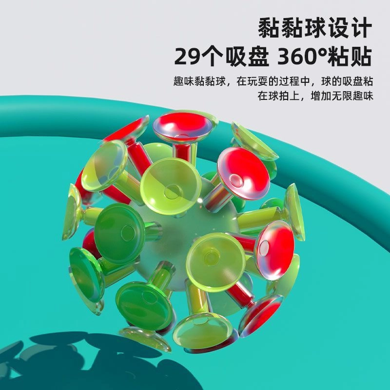 乐智由我 吸盘球抛接球投掷粘粘球粘靶球拍吸力球手抓球 玩具