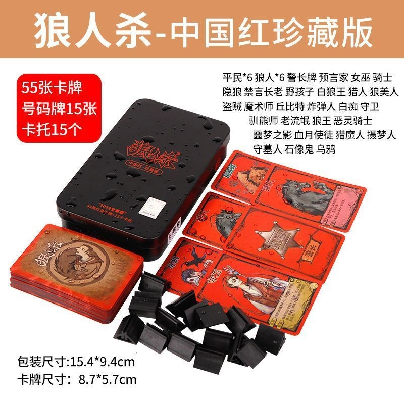 乐智由我 狼人杀卡牌成人休闲聚会 天黑请闭眼游戏 桌游