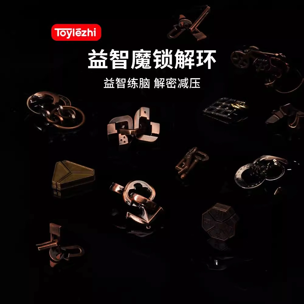 乐智由我 鲁班锁孔明锁魔金锁合金解扣解环 早教益智玩具
