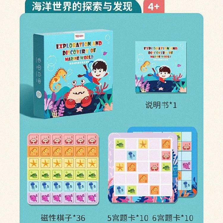 乐智由我 磁力数独入门思维训练 早教益智玩具