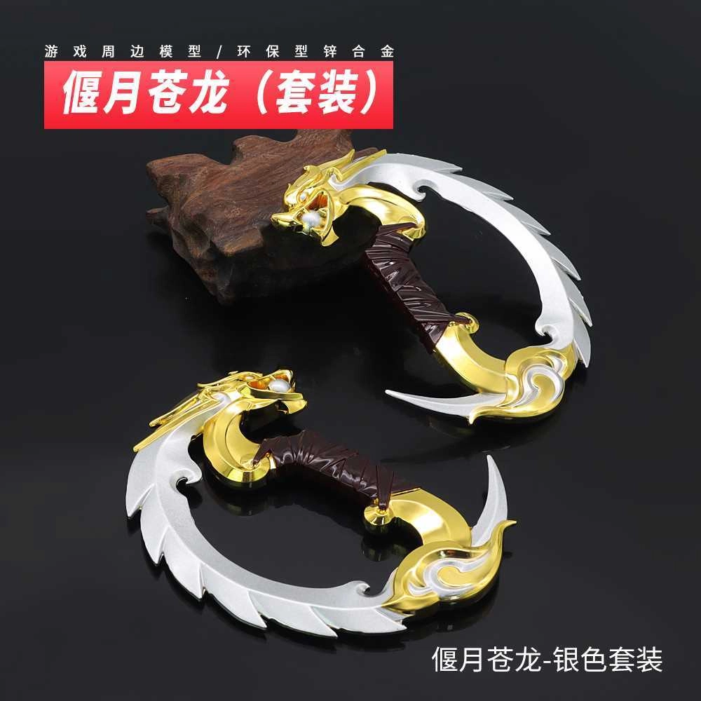 乐智由我 瓦罗兰特无畏契约游戏周边 偃月苍龙弯刀 玩具