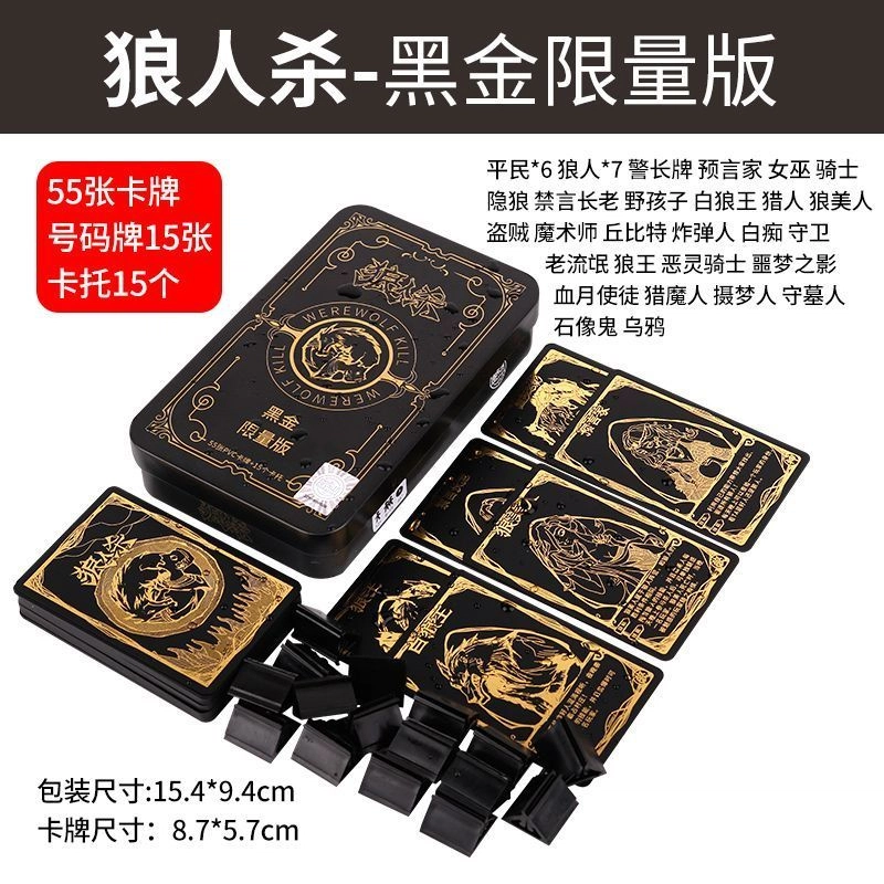 乐智由我 狼人杀卡牌成人休闲聚会 天黑请闭眼游戏 桌游