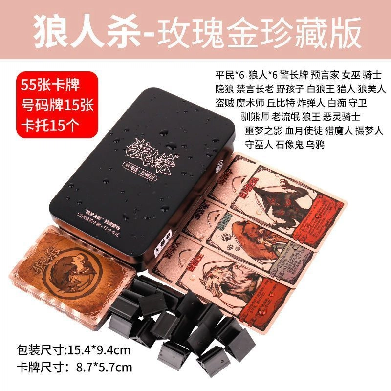 乐智由我 狼人杀卡牌成人休闲聚会 天黑请闭眼游戏 桌游