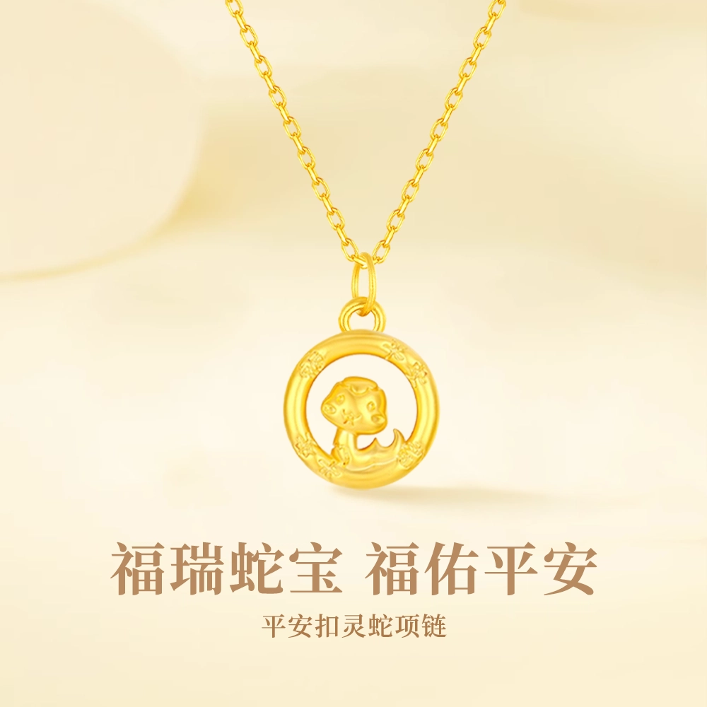 福韵金 灵蛇平安扣国风新中式简约小众百搭蛇年本命年转运#好运 足金 按克计价 黄金项链 男女同款情侣款