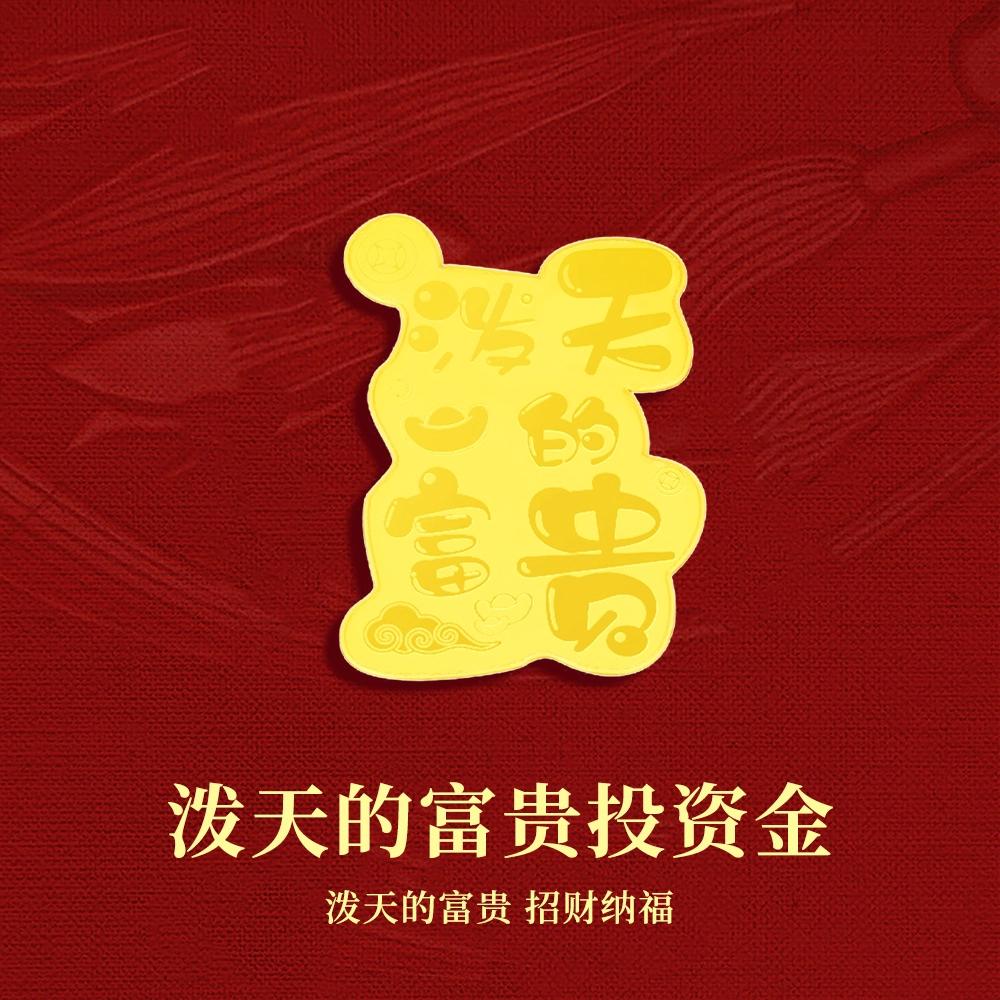 福韵金 六桂福 泼天的富贵 平安纳福财神暴富新中式储值保值 蛇年本命年转运#好运 黄金 按克计价 金币金章 男女同款情侣款