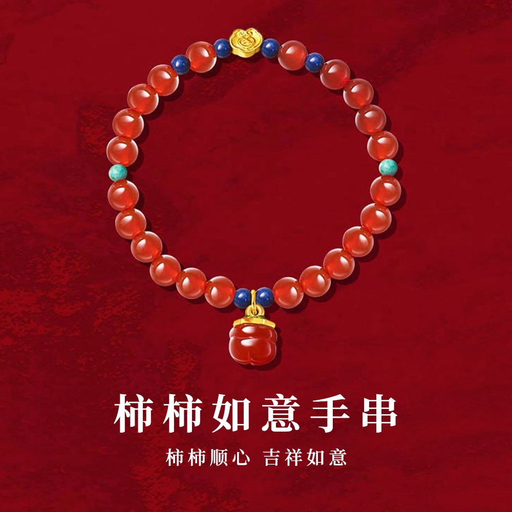 福韵金 柿柿如意 祥云锁新中式国潮平安纳福上岸招财 蛇年 本命年转运#好运 玛瑙 手串 男女同款情侣款