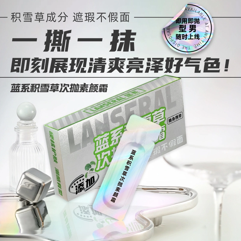 蓝系 遮瑕霜 保湿提亮