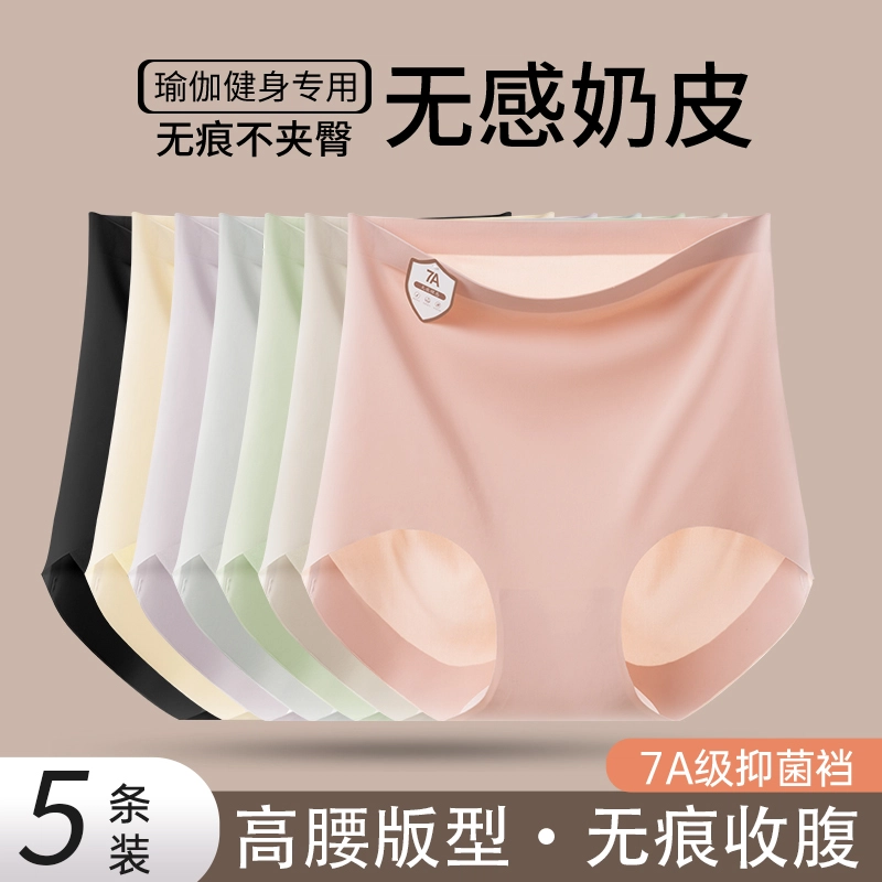 都市丽人 无痕纯色薄款高腰收腹抑菌不夹臀内裤 女款 组合装