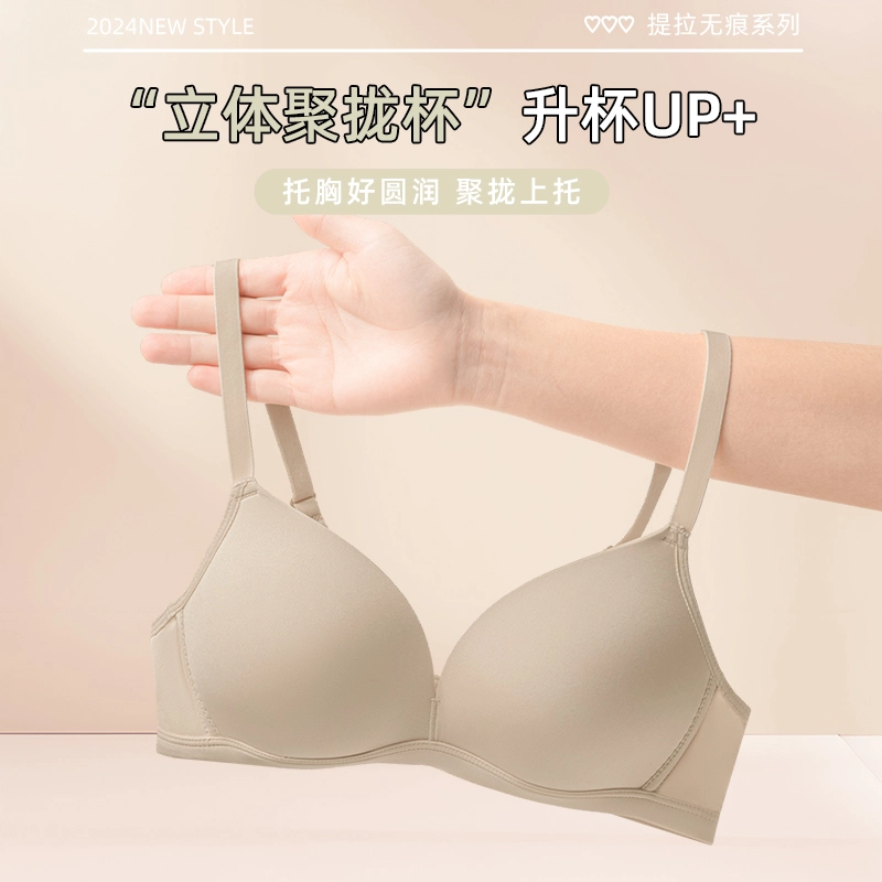 都市丽人 小胸聚拢提拉无痕侧收防下垂无钢圈柔软舒适简约纯欲风文胸 女款