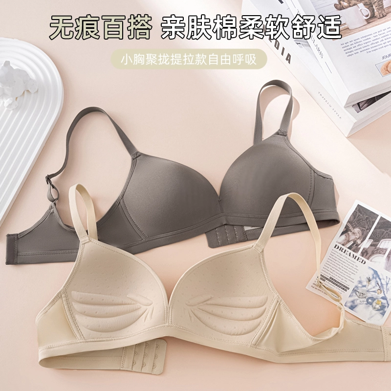 都市丽人 小胸聚拢提拉无痕侧收防下垂无钢圈柔软舒适简约纯欲风文胸 女款