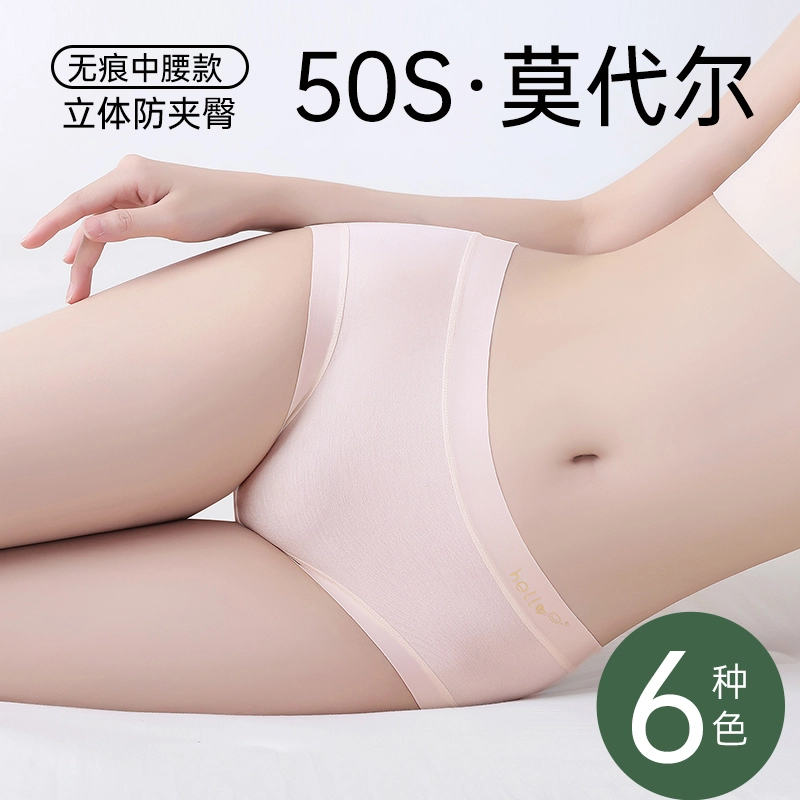 都市丽人 简约纯色无痕中腰抑菌柔软舒适不夹臀内裤 女款 组合装