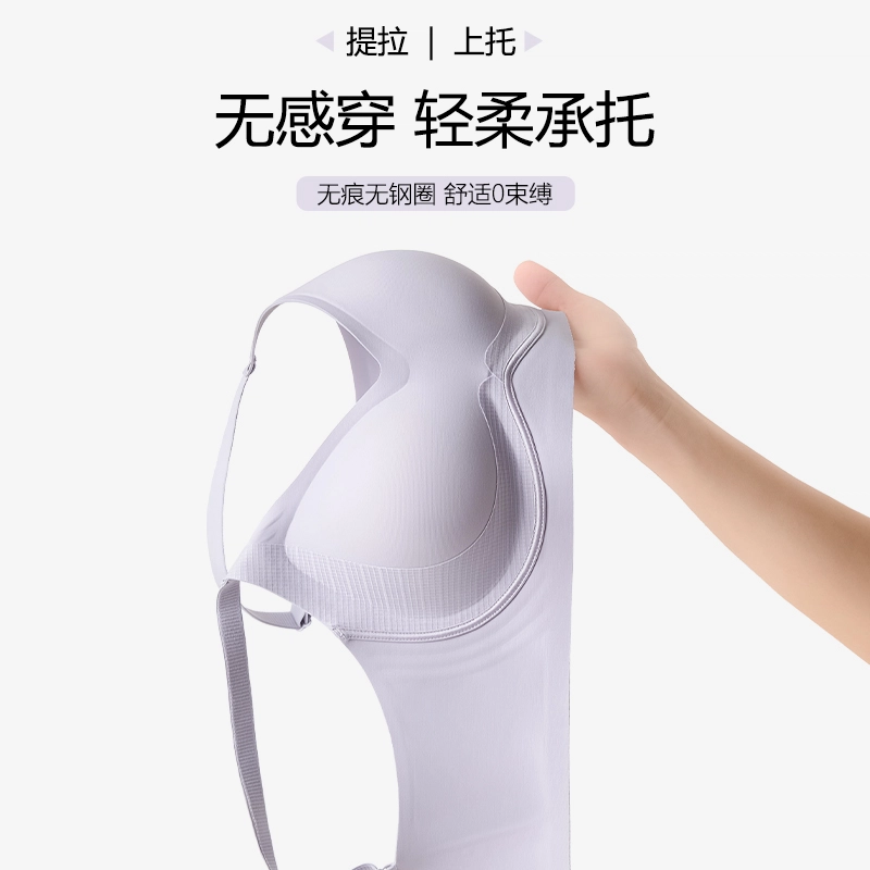 都市丽人 简约聚拢提拉侧收防下垂时尚潮流性感纯欲风无痕文胸 女款
