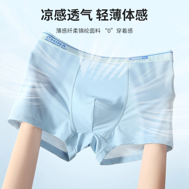 都市丽人 凉感透气无痕中腰时尚运动商务平角内裤 男款 礼袋组合装