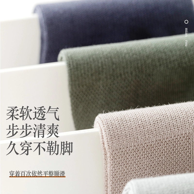 都市丽人 网眼透气吸汗柔软舒适防滑防磨简约纯色休闲时尚高筒袜 男款 组合装