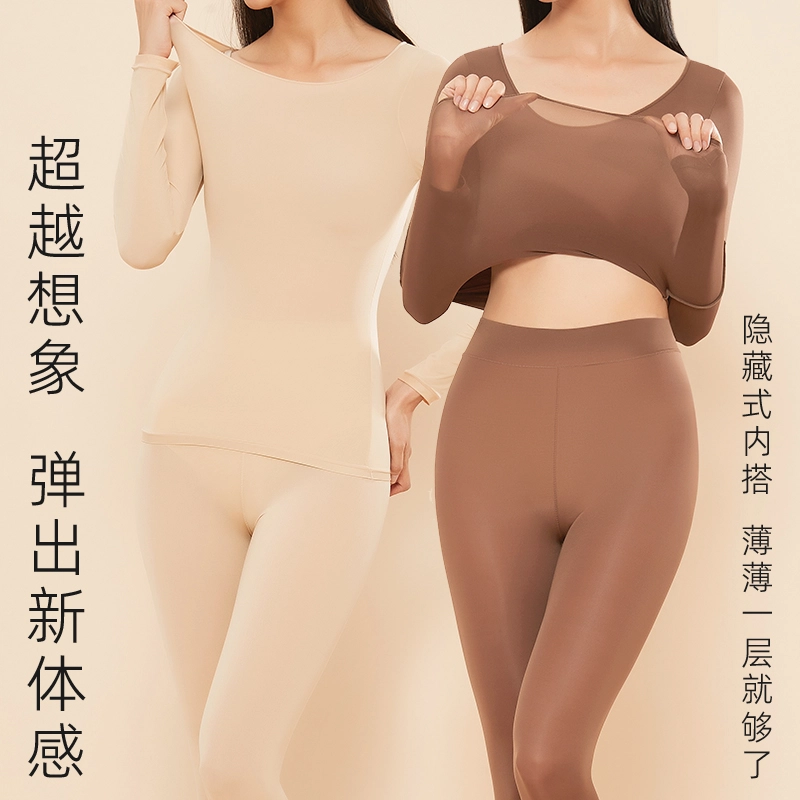 都市丽人 恒温秋衣秋裤超薄肌底衣面膜美肤衣秋冬季内衣保暖套装 女款