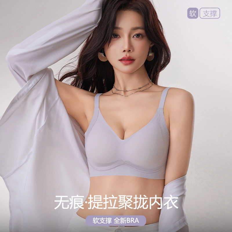 都市丽人 简约聚拢提拉侧收防下垂时尚潮流性感纯欲风无痕文胸 女款
