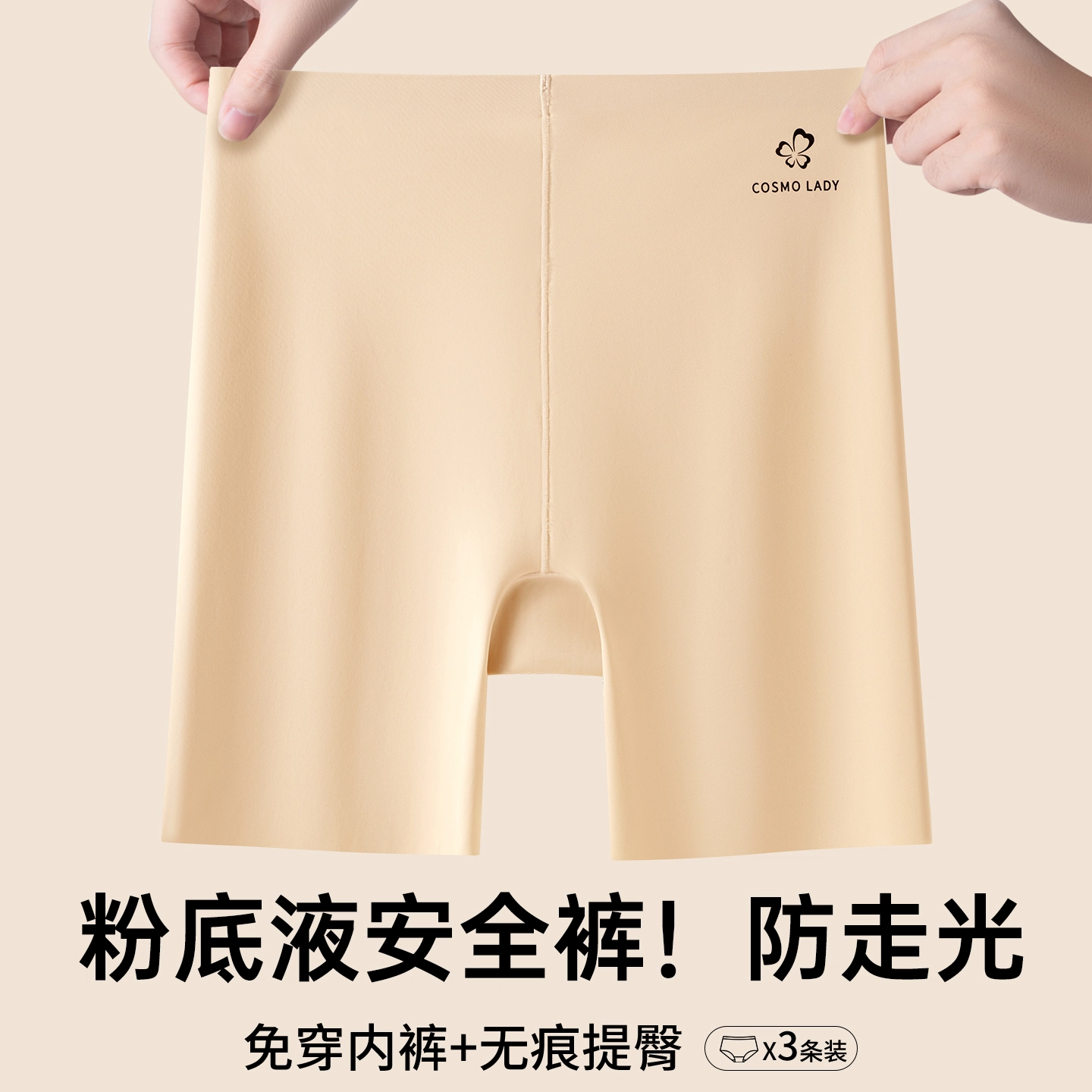 都市丽人 清凉透气安全防走光抑菌柔软舒适高腰收腹三合一无痕纯色内裤 女款 礼袋组合装