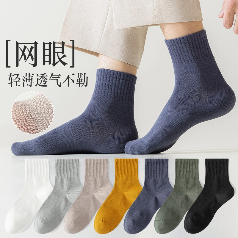 都市丽人 网眼透气吸汗柔软舒适防滑防磨简约纯色休闲时尚高筒袜 男款 组合装