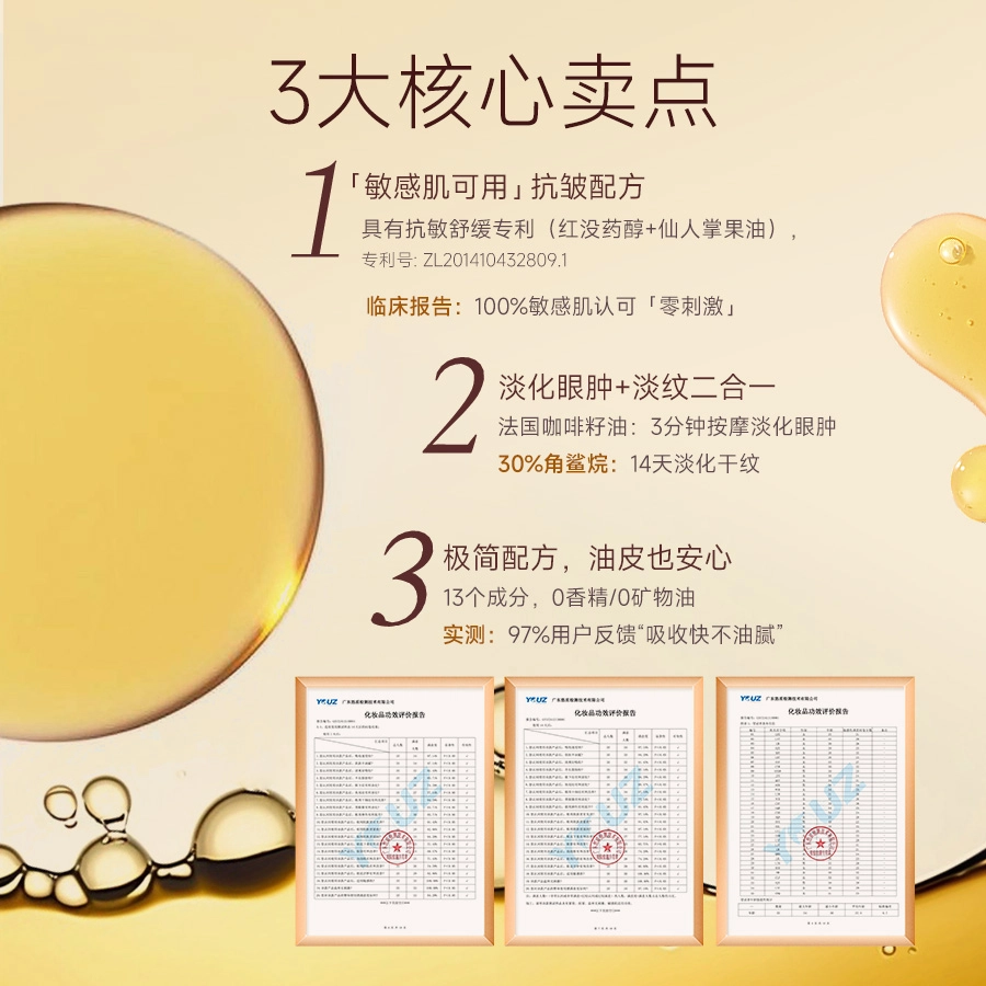 柏卡姿眼部精华油 抗皱淡纹