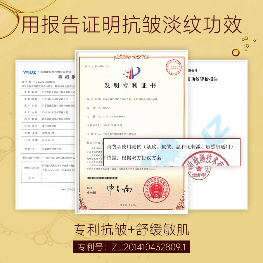 柏卡姿眼部精华油 抗皱淡纹